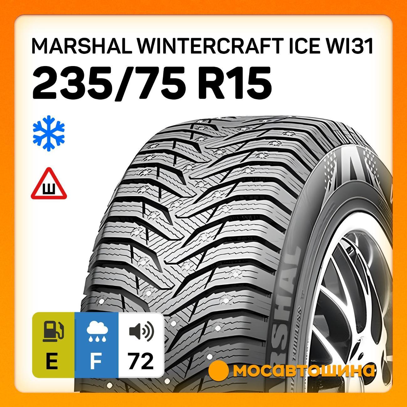 Шина автомобильная Marshal Wintercraft Ice WI31 235/75 R15 109T XL