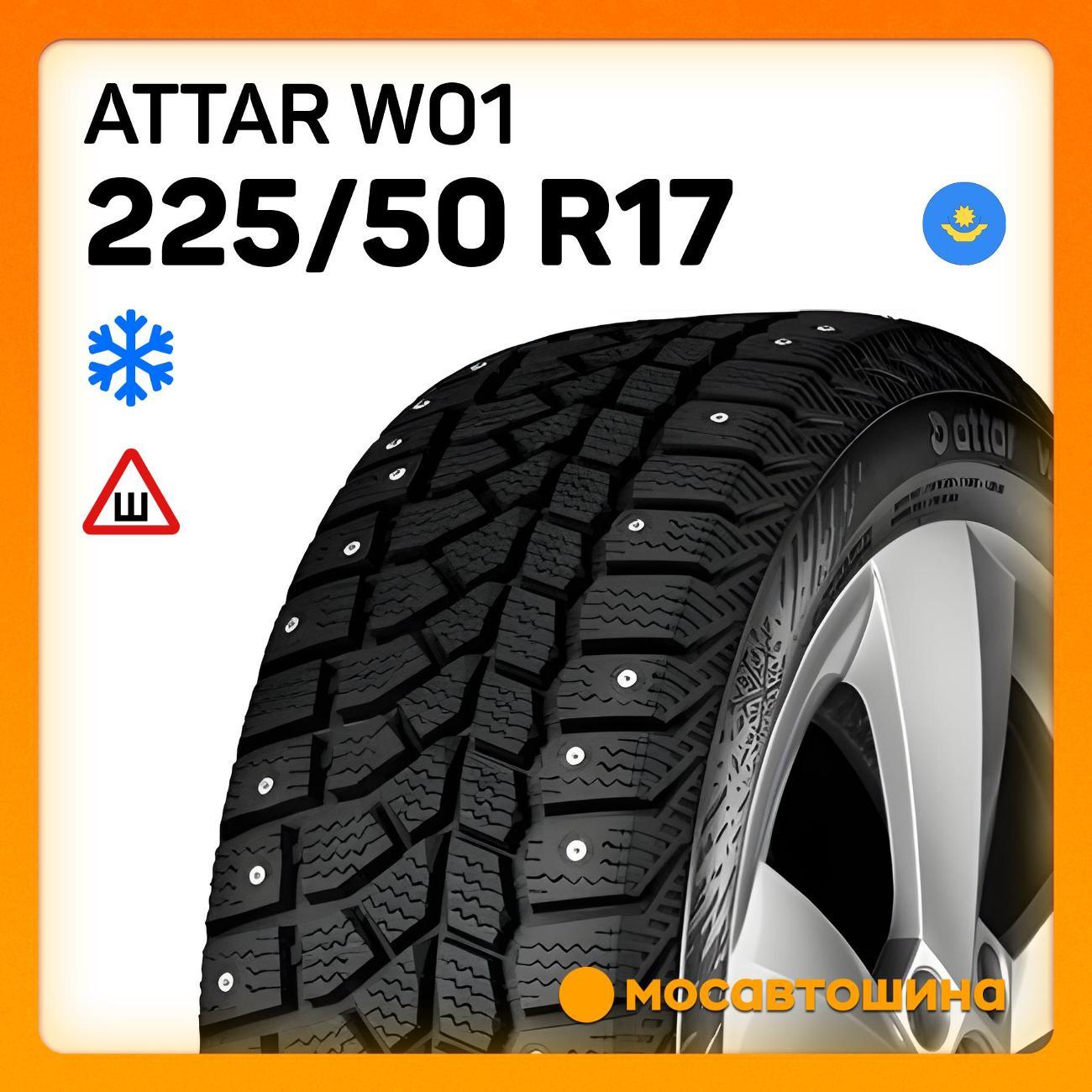 Шина автомобильная Attar W01 225/50 R17 94T