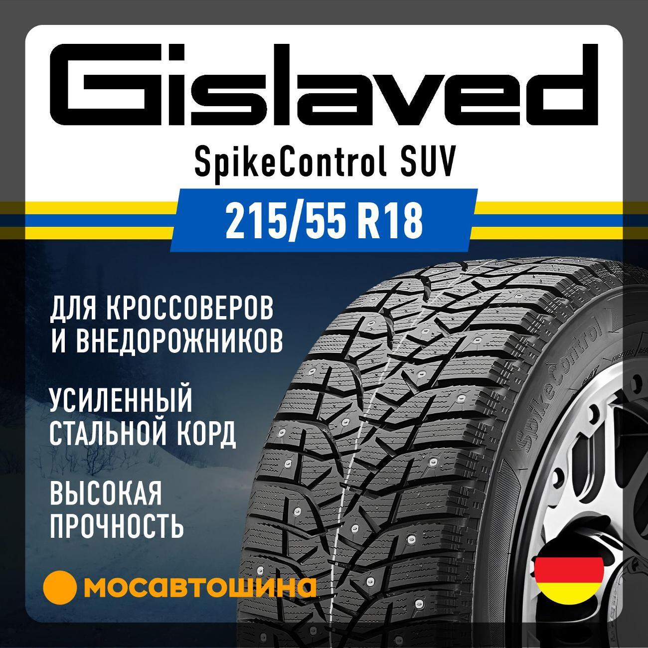 Шина автомобильная Gislaved SpikeControl SUV 215/55 R18 99T XL
