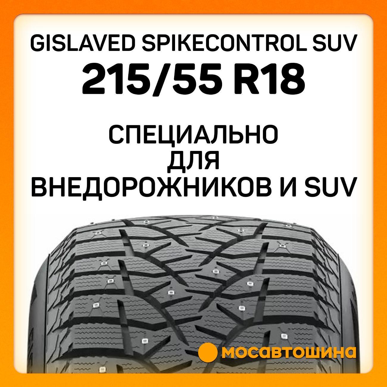 Шина автомобильная Gislaved SpikeControl SUV 215/55 R18 99T XL