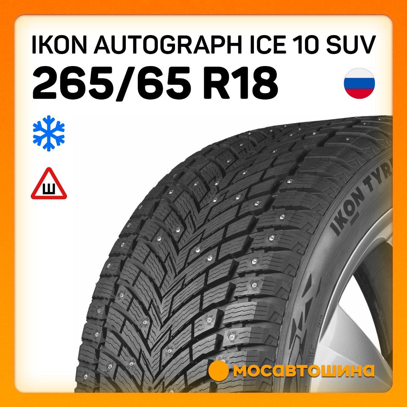 Шина автомобильная Ikon Autograph Ice 10 SUV 265/65 R18 116T XL