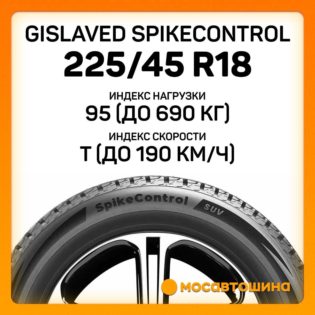Шина автомобильная Gislaved SpikeControl 225/45 R18 95T XL
