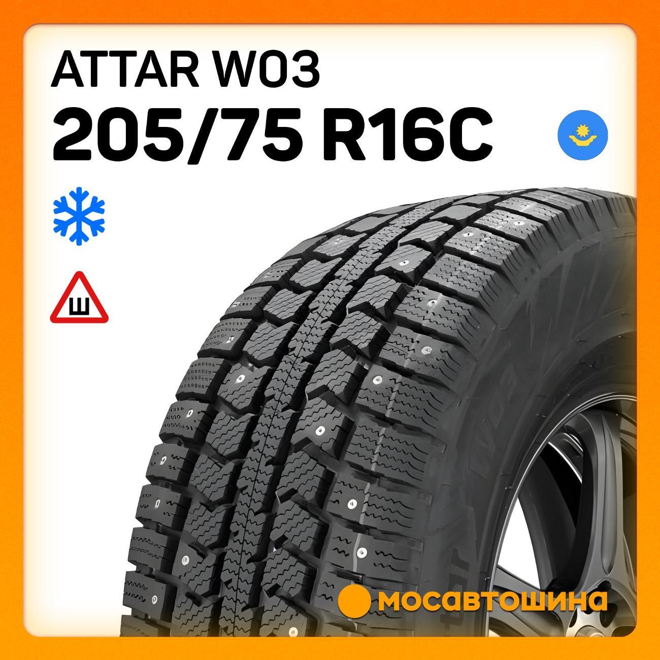 Шина автомобильная Attar W03 205/75 R16C 110/108R