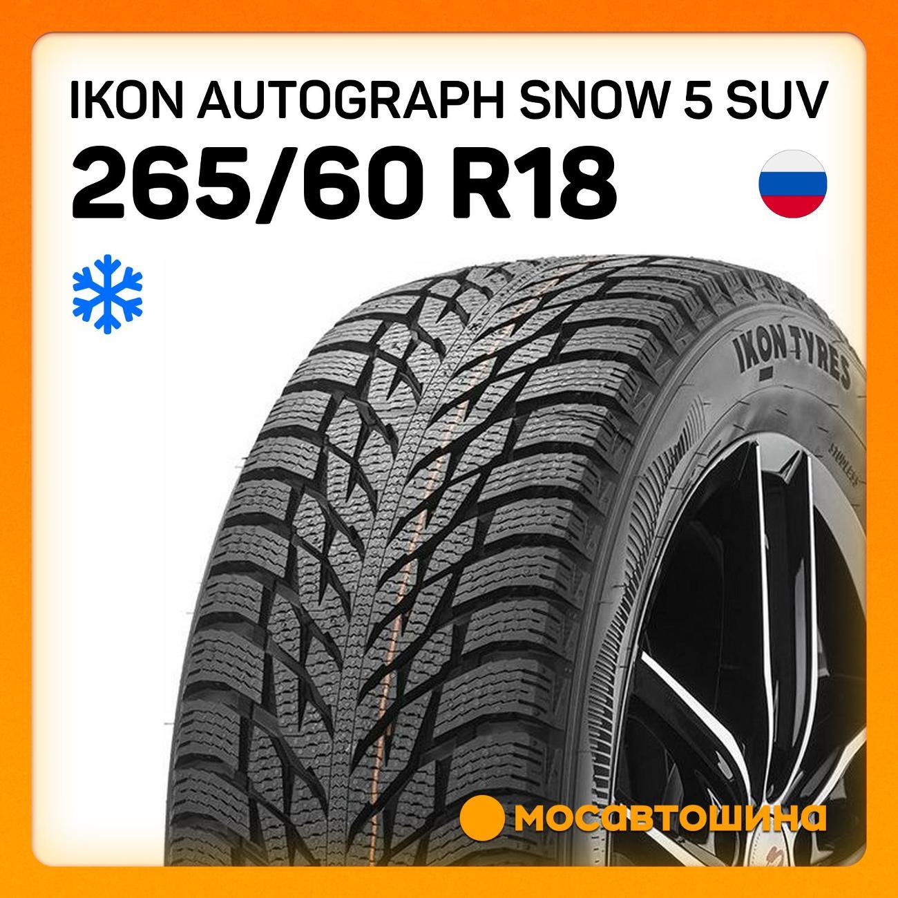 Шина автомобильная Ikon Autograph Snow 5 SUV 265/60 R18 114R XL