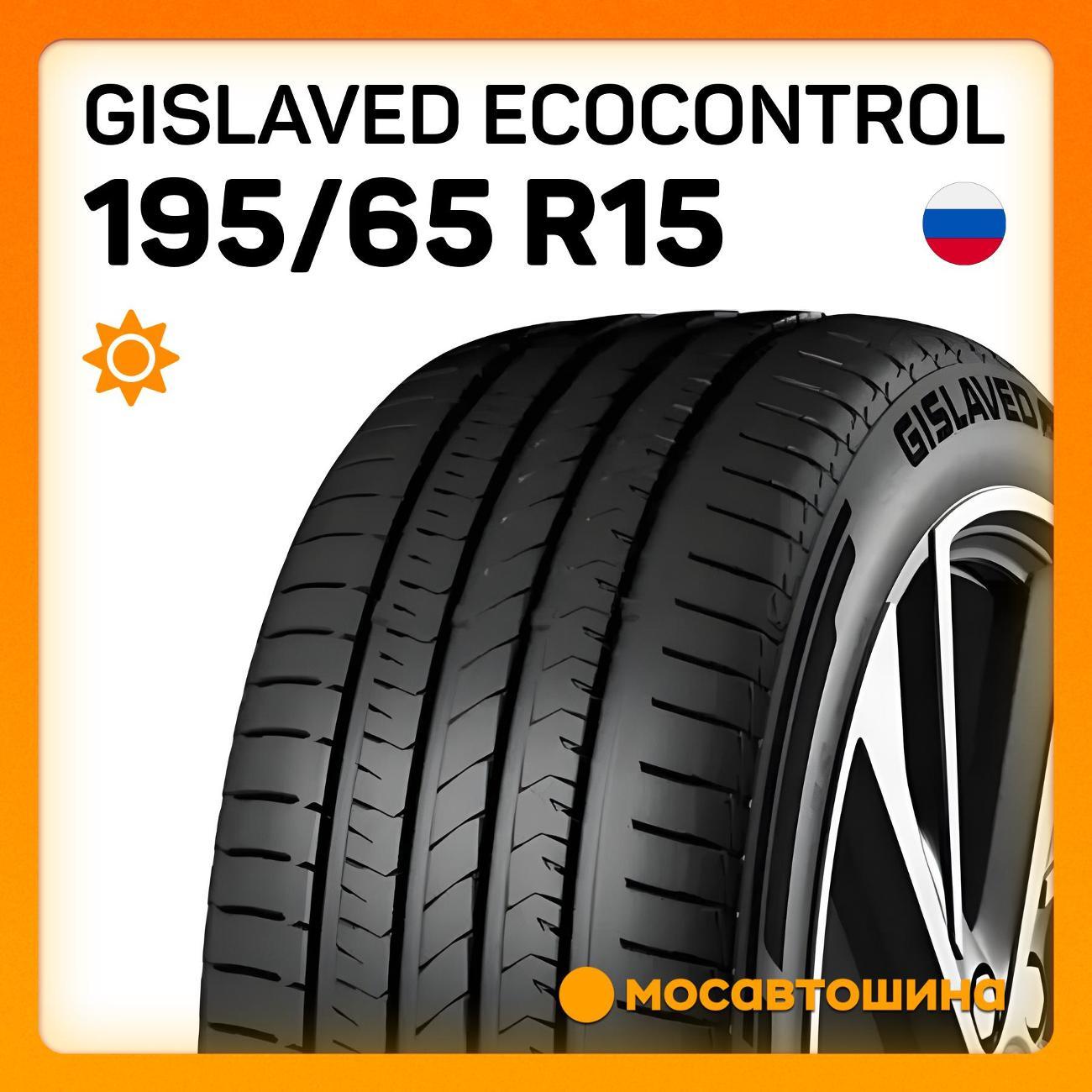 Шина автомобильная Gislaved EcoControl 195/65 R15 91H