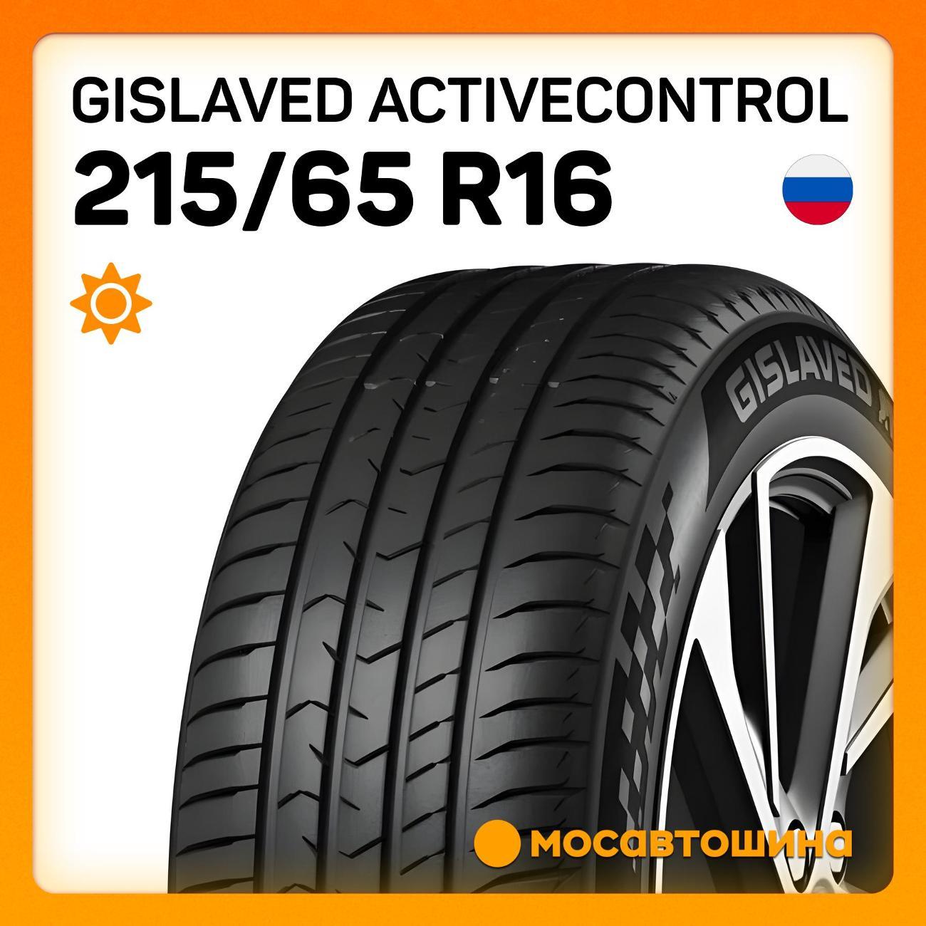 Шина автомобильная Gislaved ActiveControl 215/65 R16 98H
