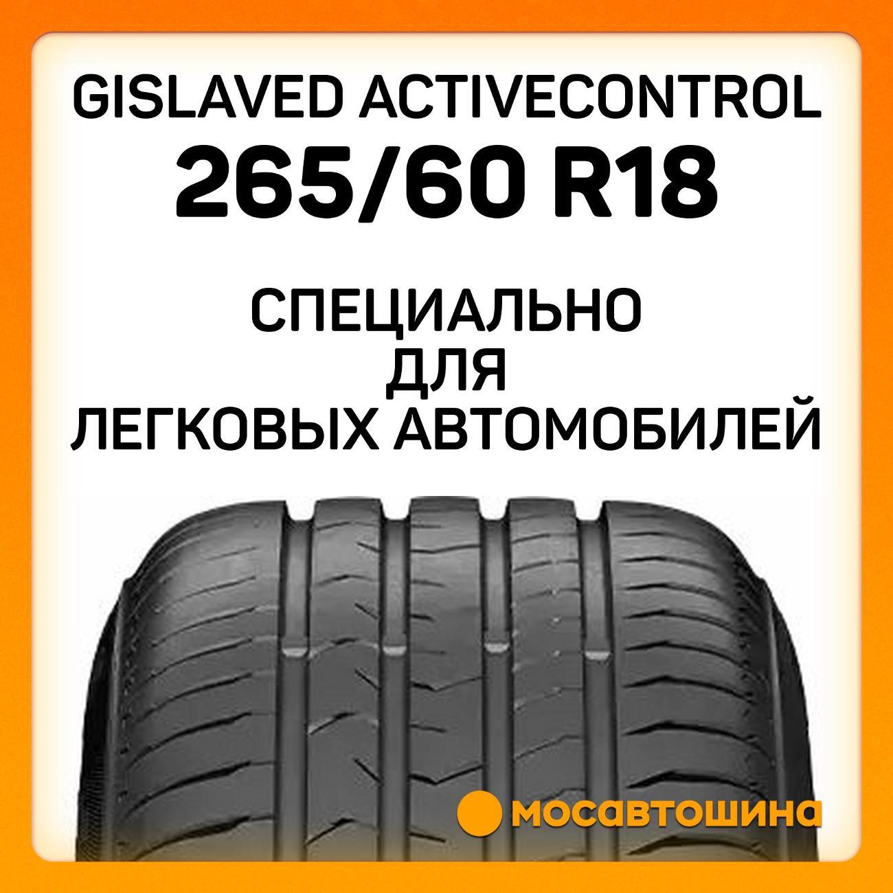 Шина автомобильная Gislaved ActiveControl 265/60 R18 110V
