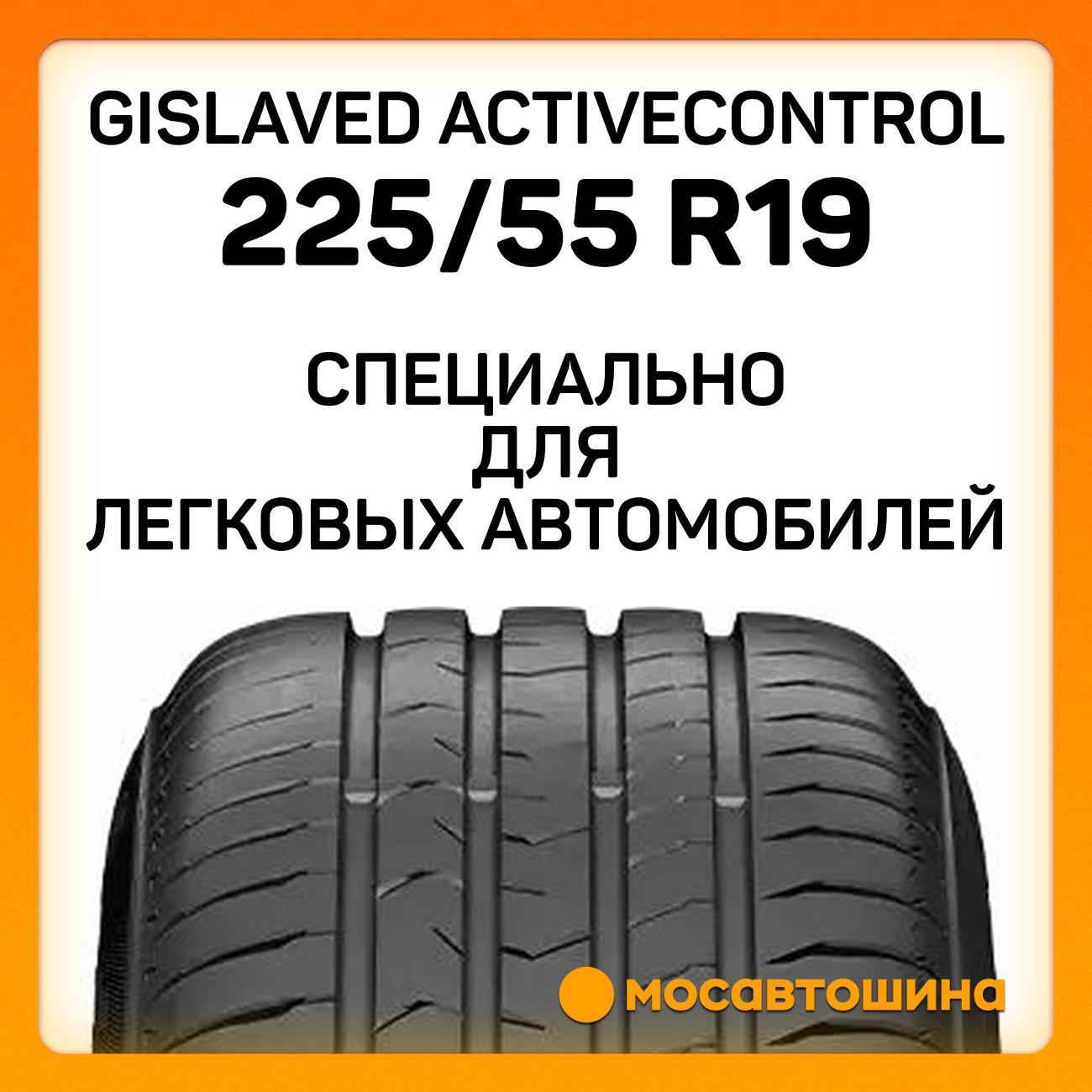 Шина автомобильная Gislaved ActiveControl 225/55 R19 99V
