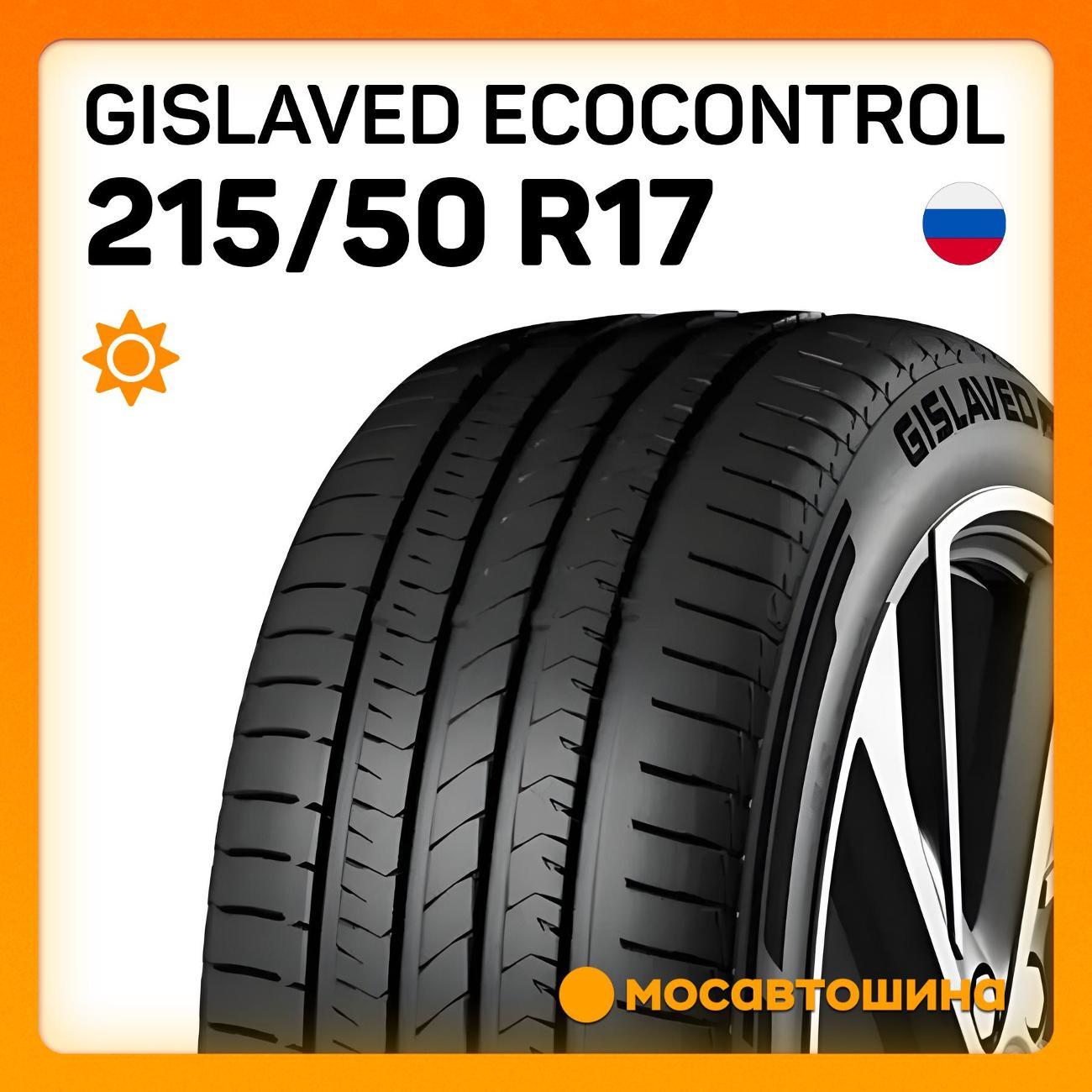 Шина автомобильная Gislaved EcoControl 215/50 R17 91V
