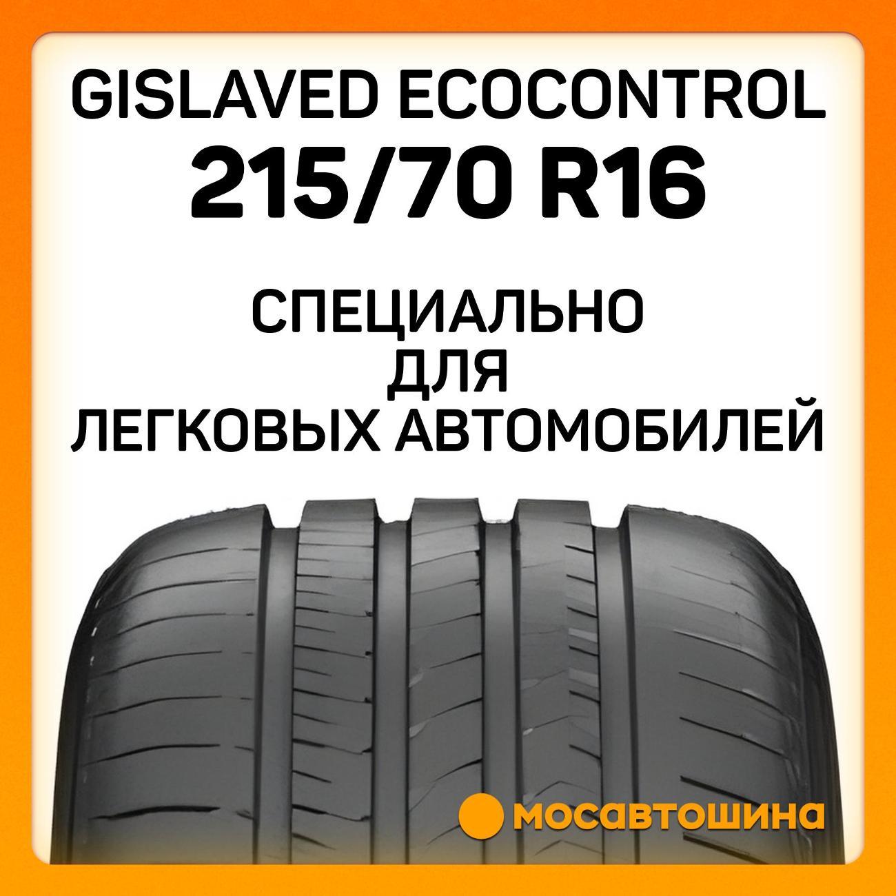 Шина автомобильная Gislaved EcoControl 215/70 R16 100H