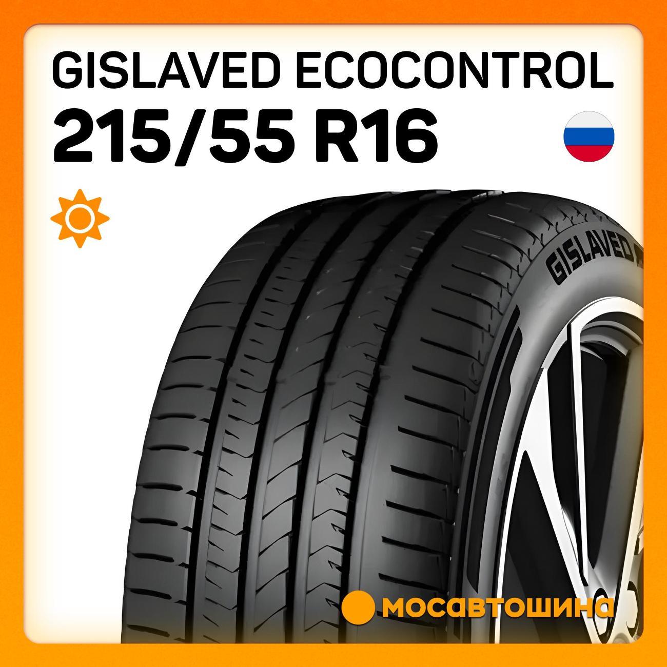 Шина автомобильная Gislaved EcoControl 215/55 R16 93V