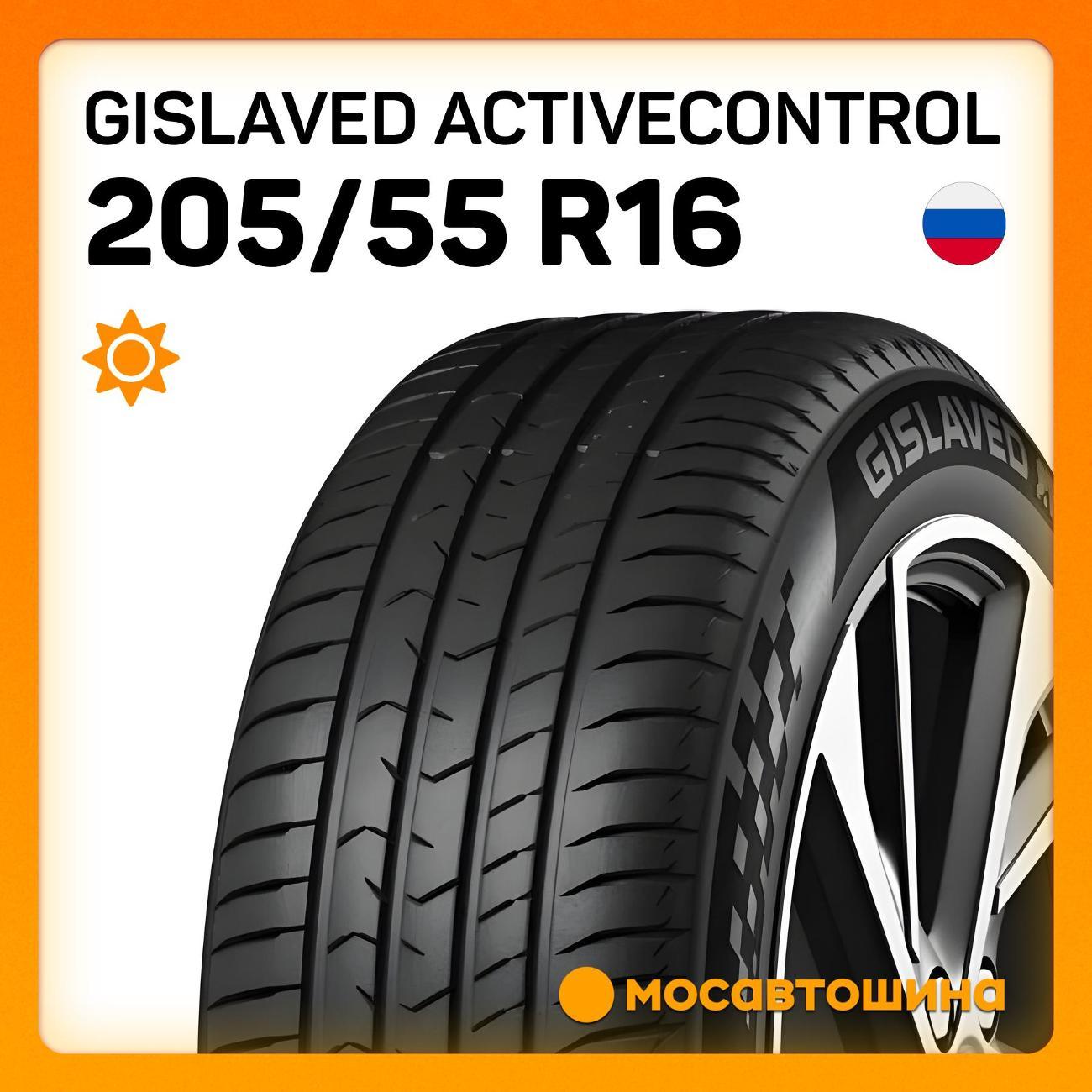 Шина автомобильная Gislaved ActiveControl 205/55 R16 91W
