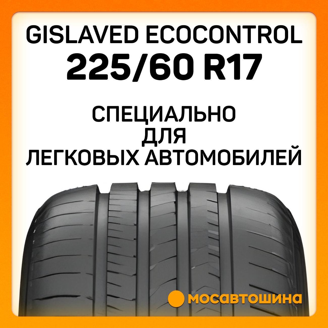 Шина автомобильная Gislaved EcoControl 225/60 R17 99V