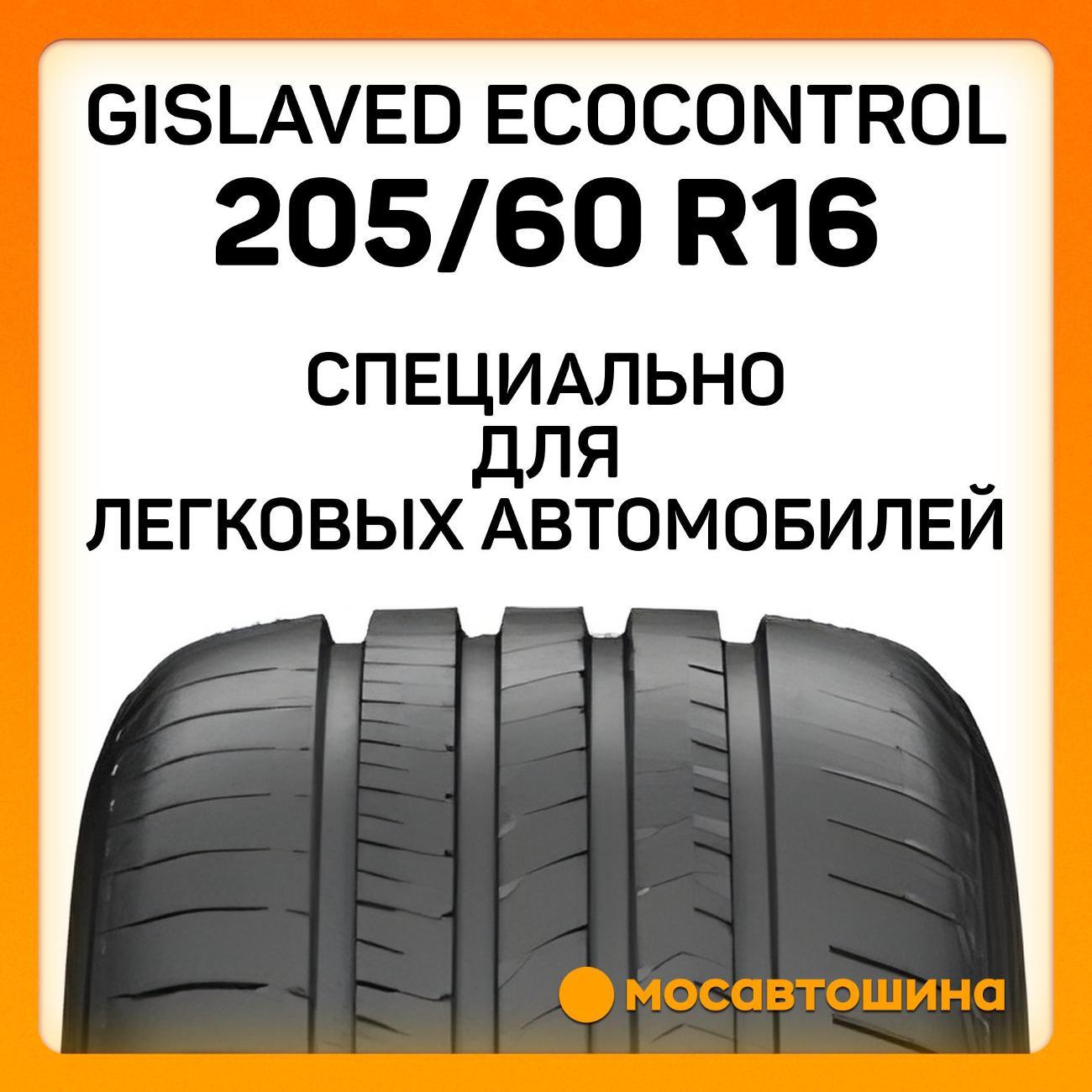 Шина автомобильная Gislaved EcoControl 205/60 R16 92V