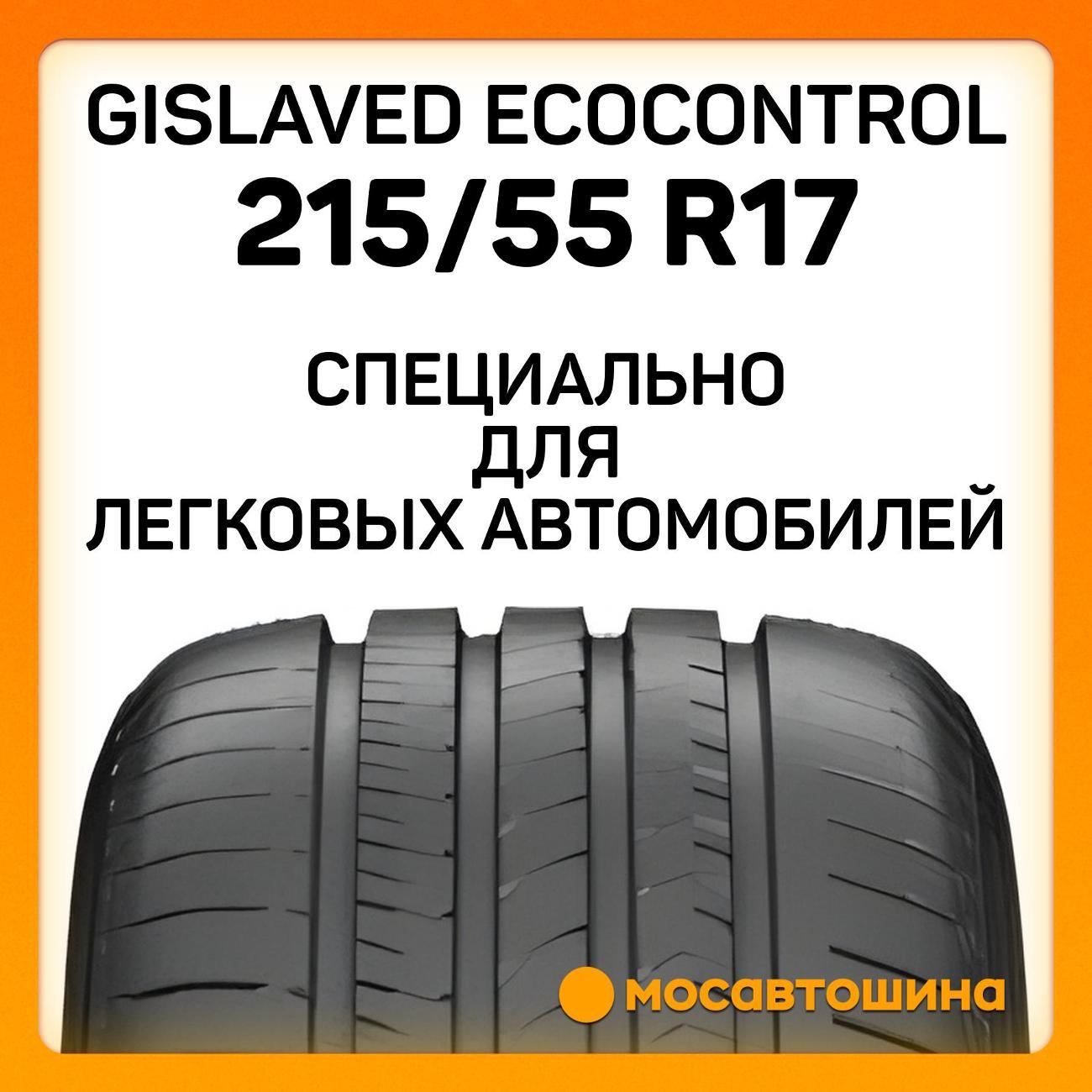 Шина автомобильная Gislaved EcoControl 215/55 R17 94V