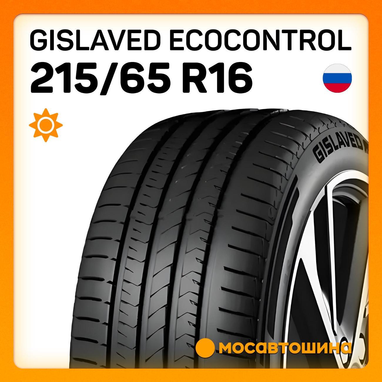 Шина автомобильная Gislaved EcoControl 215/65 R16 98H