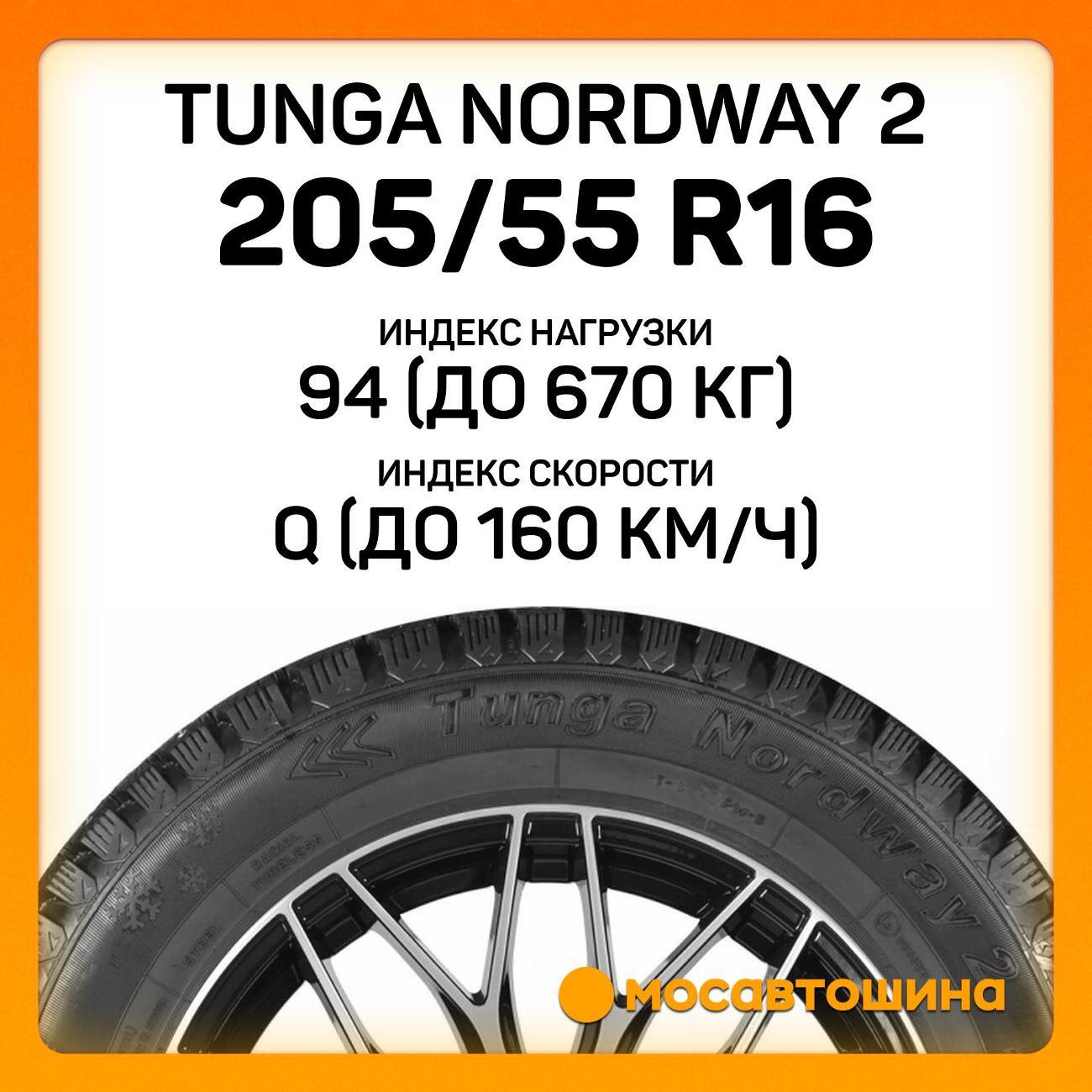 Шина автомобильная Tunga Nordway 2 205/55 R16 94Q XL