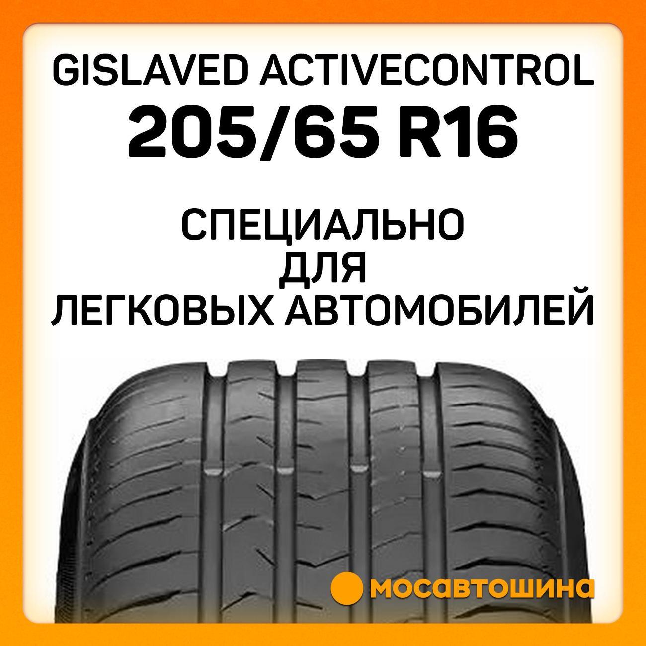 Шина автомобильная Gislaved ActiveControl 205/65 R16 95H