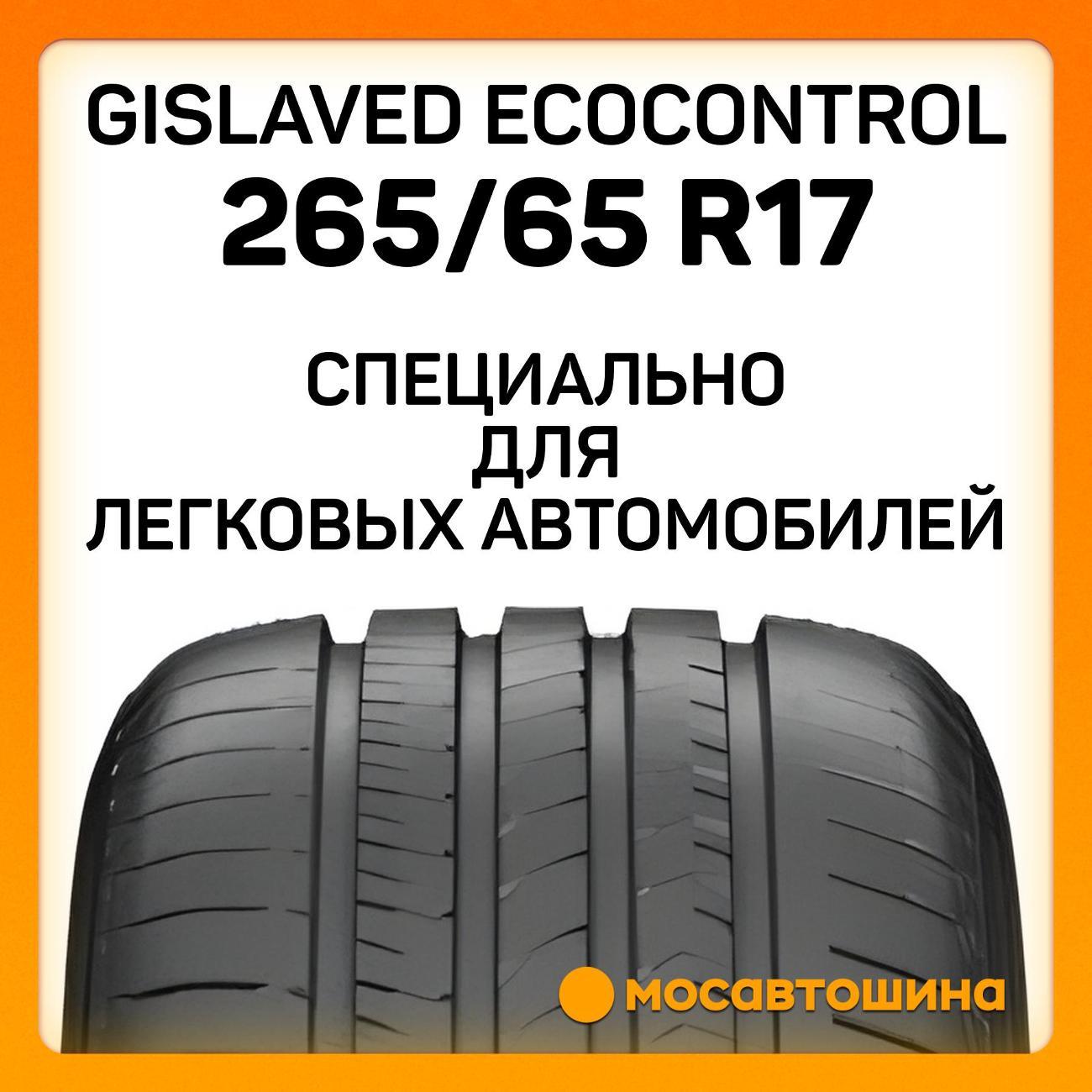 Шина автомобильная Gislaved EcoControl 265/65 R17 112H