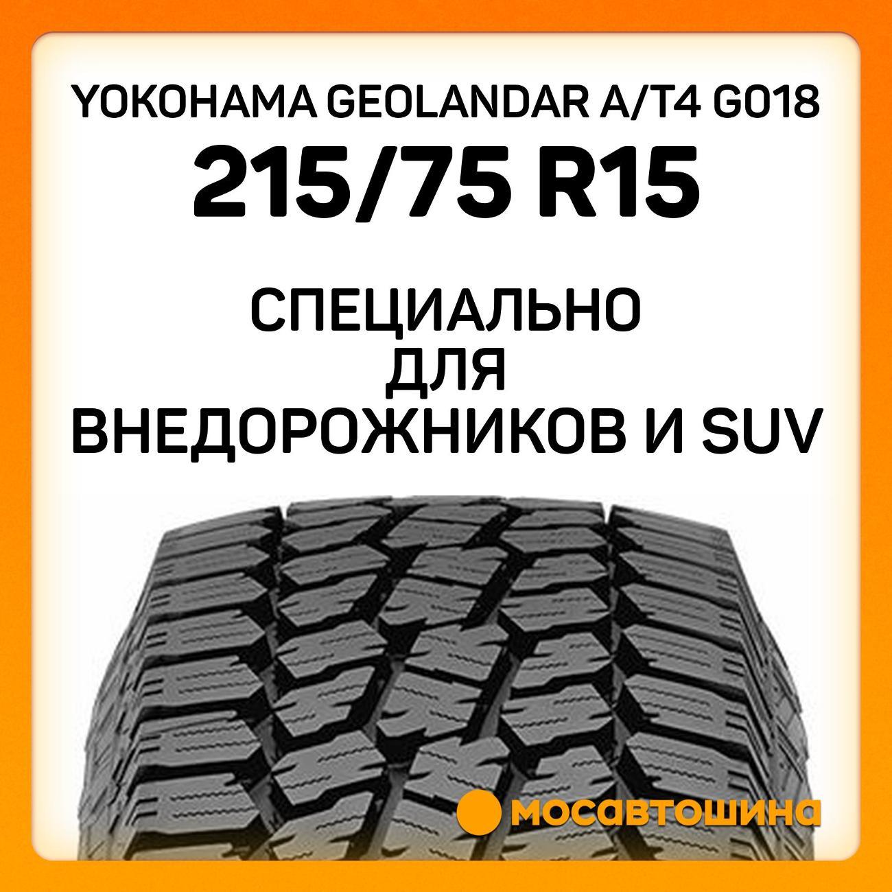 Шина автомобильная Yokohama Geolandar A/T4 G018 215/75 R15 106/103S