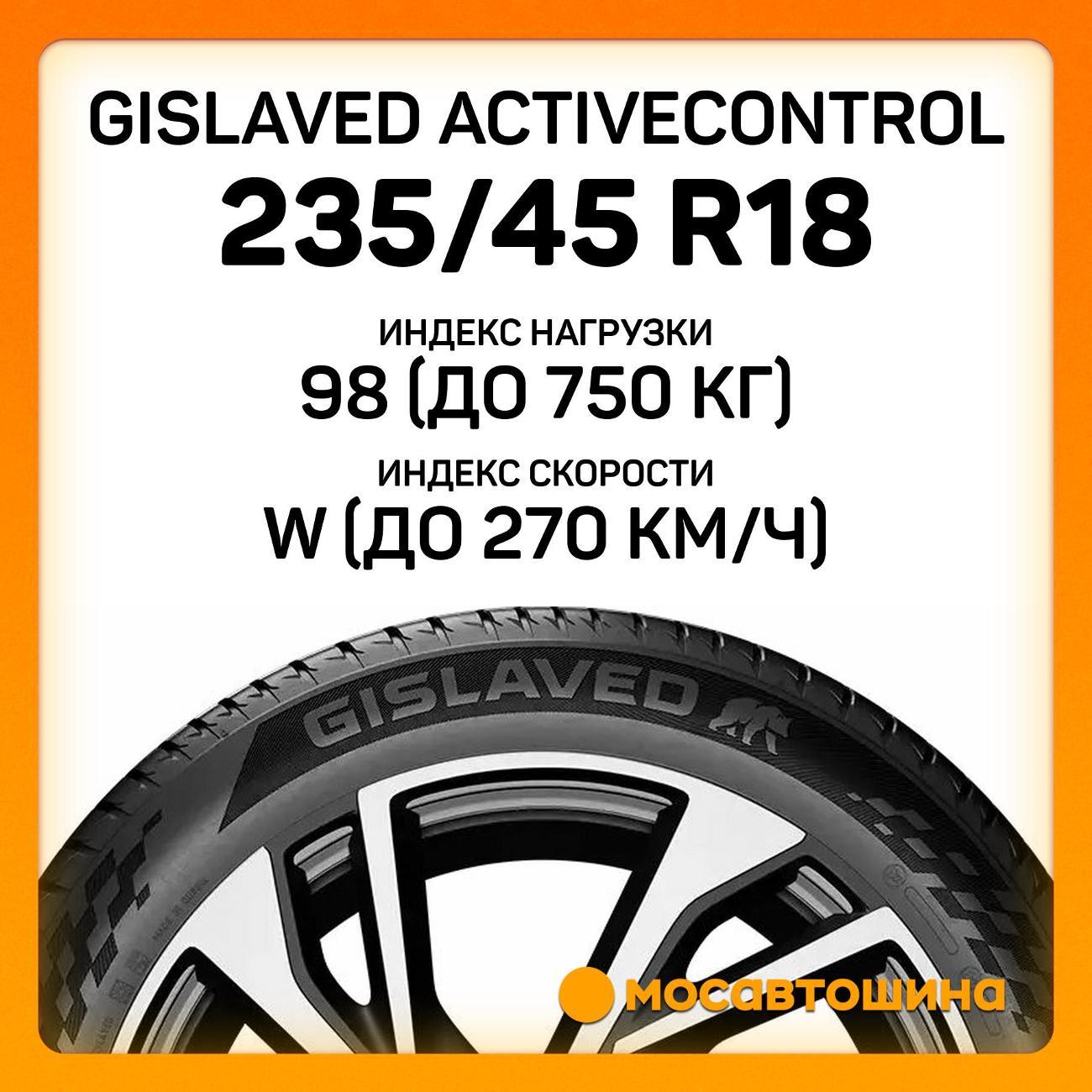 Шина автомобильная Gislaved ActiveControl 235/45 R18 98W XL