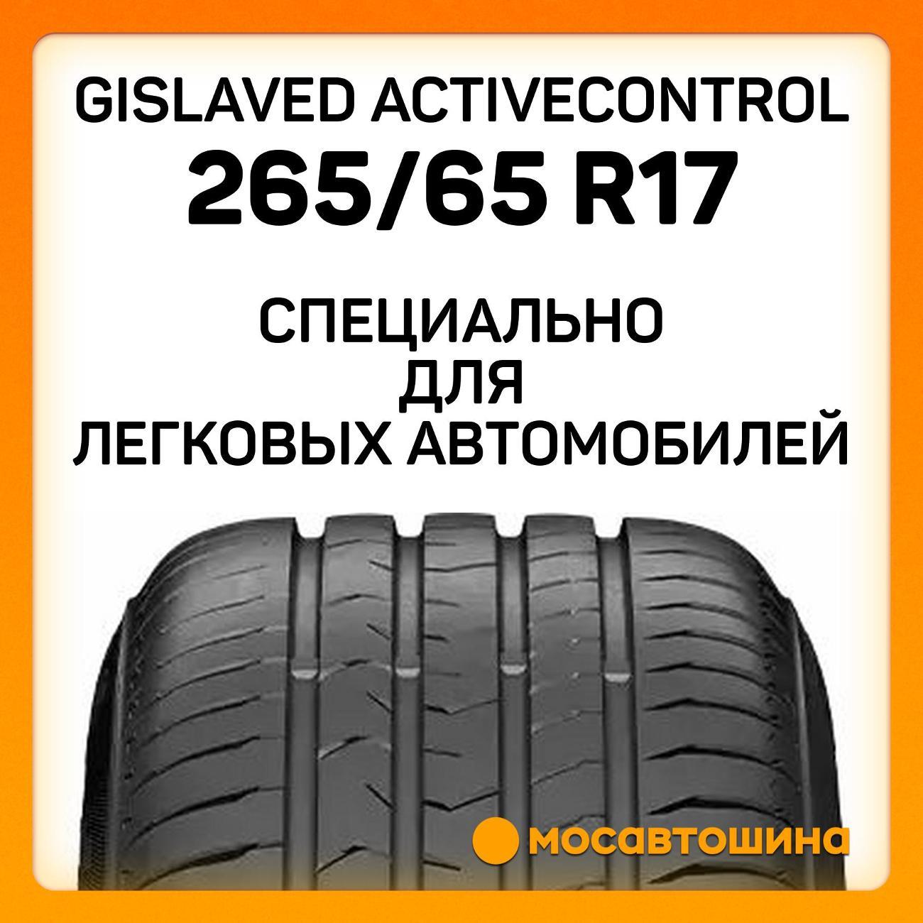 Шина автомобильная Gislaved ActiveControl 265/65 R17 112H