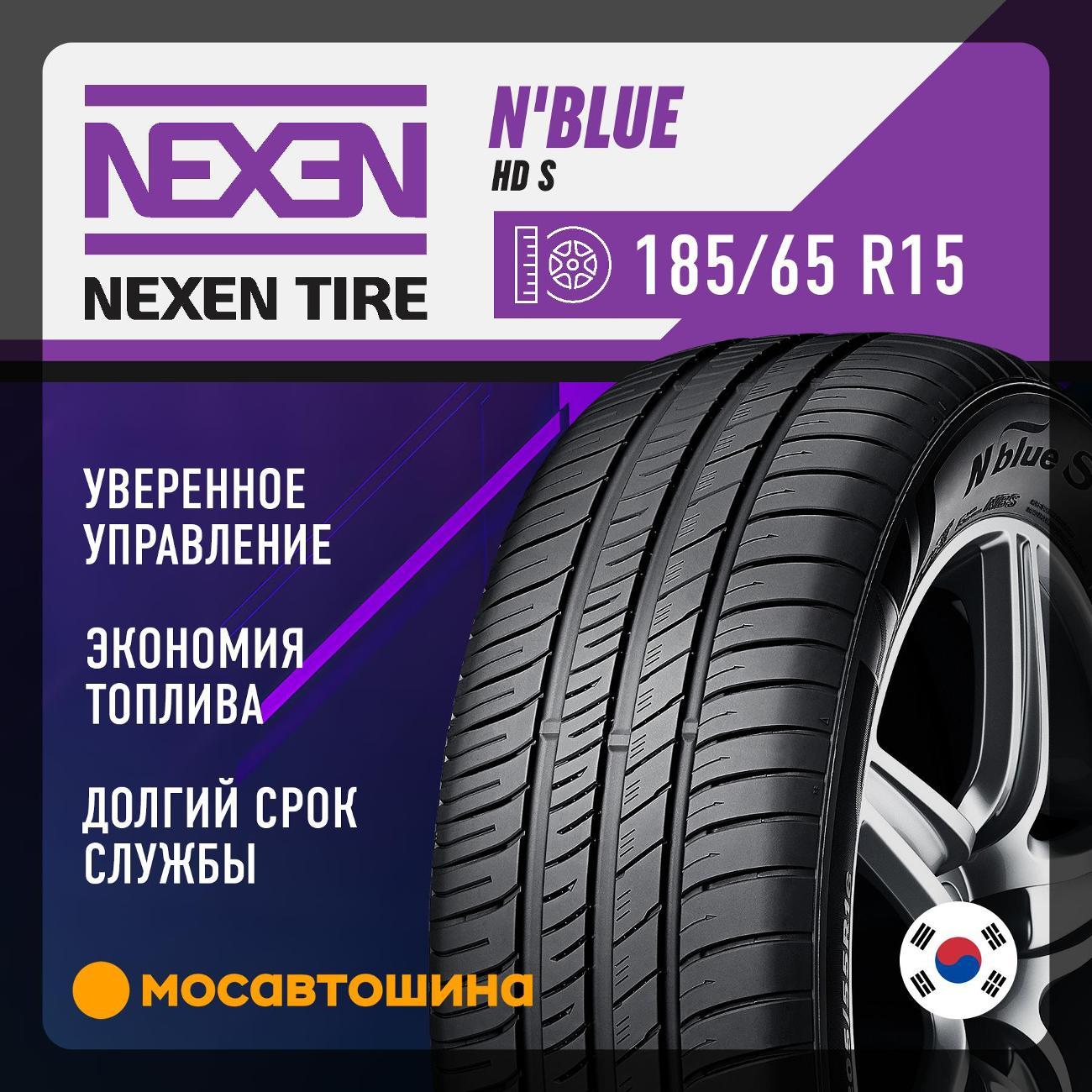 Шина автомобильная Nexen N'Blue HD S 185/65 R15 88H
