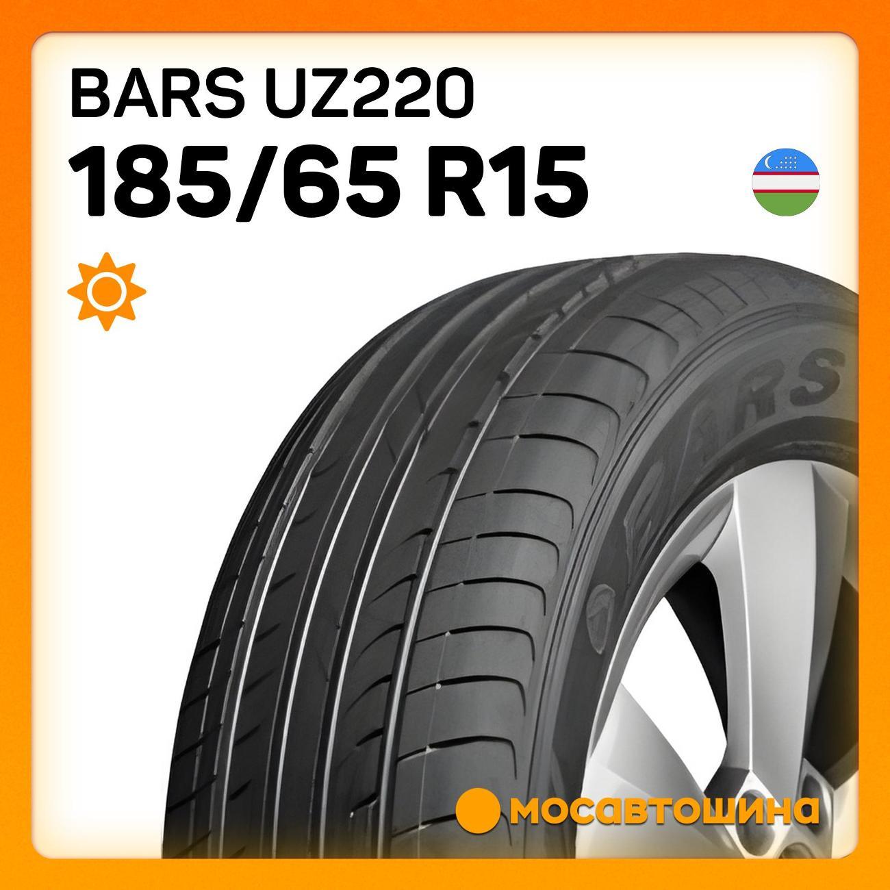 Шина автомобильная Bars UZ220 185/65 R15 88H