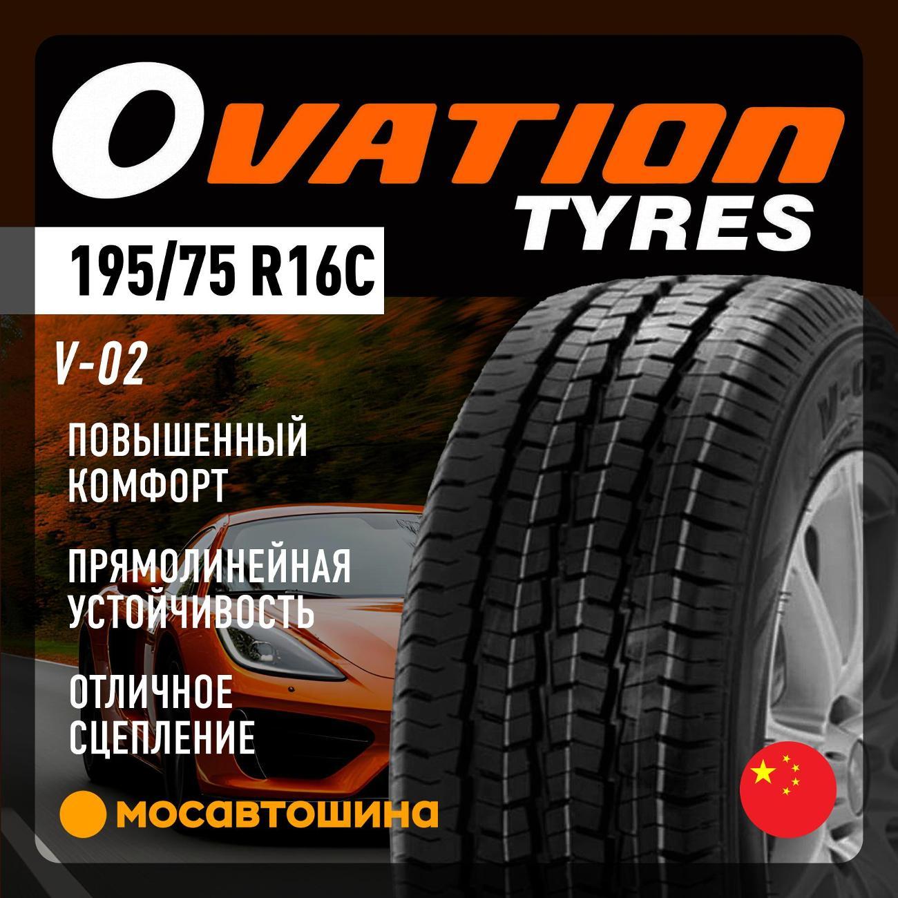Шина автомобильная Ovation V-02 195/75 R16C 110/108R
