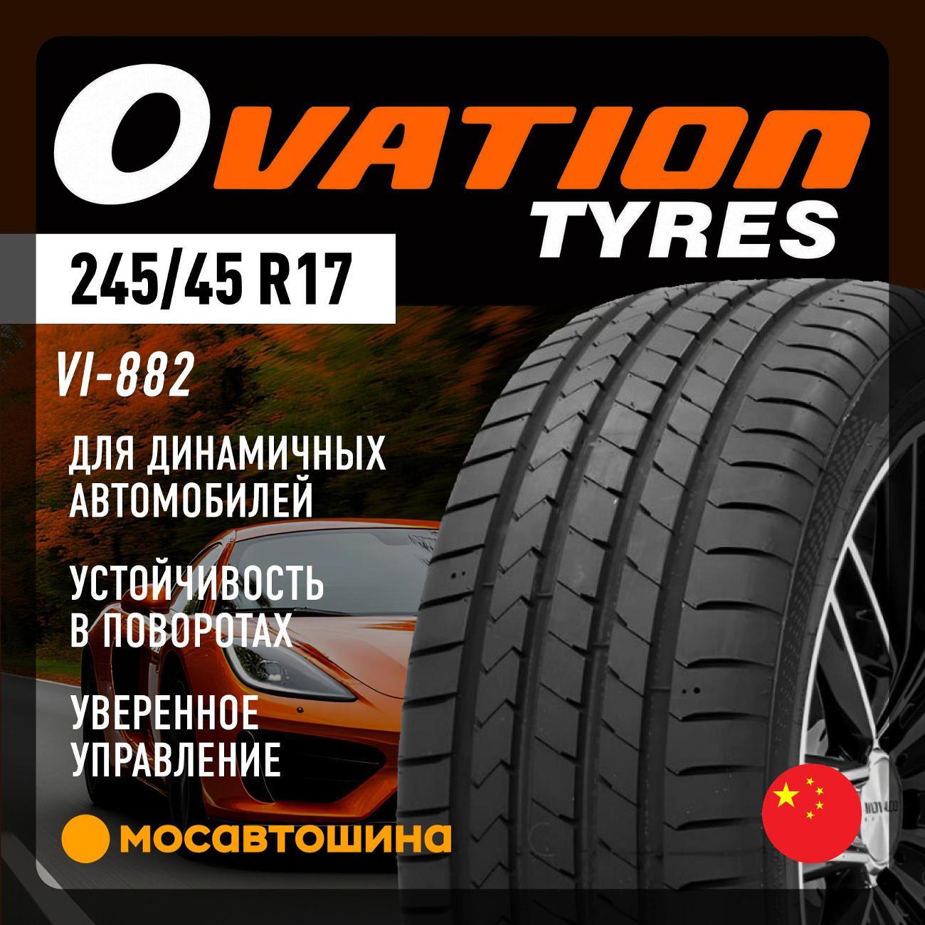 Шина автомобильная Ovation VI-882 245/45 R17 99W XL