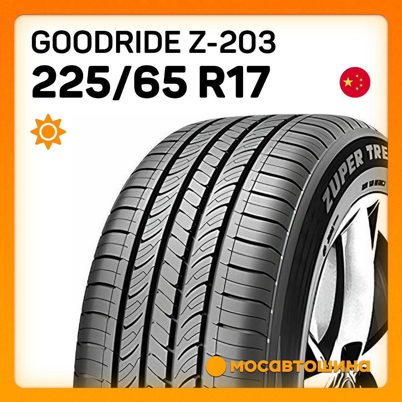 Шина автомобильная Goodride Z-203 225/65 R17 102H XL