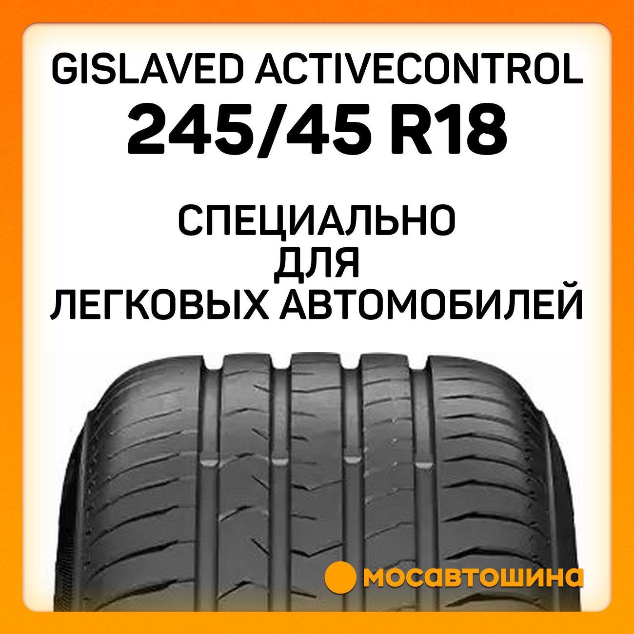 Шина автомобильная Gislaved ActiveControl 245/45 R18 100W XL