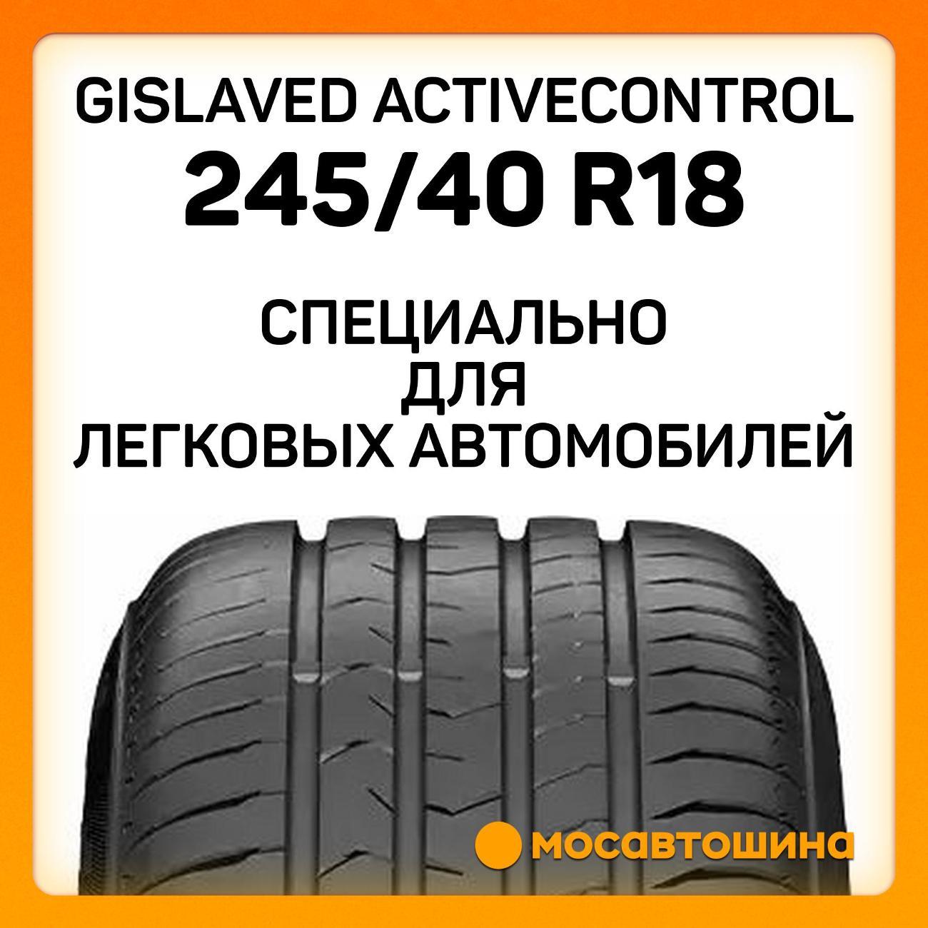 Шина автомобильная Gislaved ActiveControl 245/40 R18 97W XL