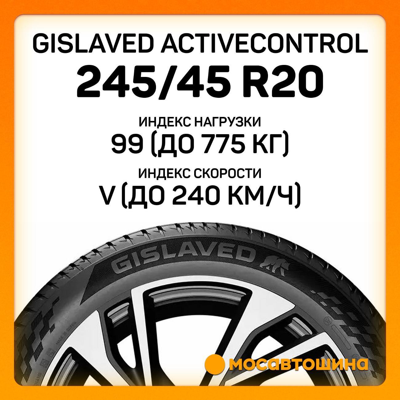 Шина автомобильная Gislaved ActiveControl 245/45 R20 99V
