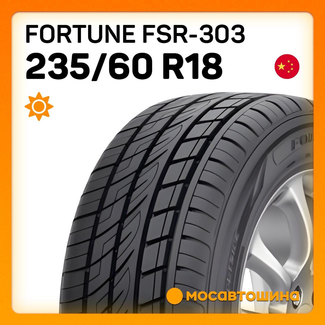 Шина автомобильная Fortune FSR-303 235/60 R18 107V XL