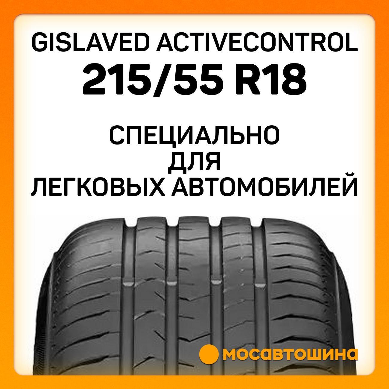 Шина автомобильная Gislaved ActiveControl 215/55 R18 99V XL