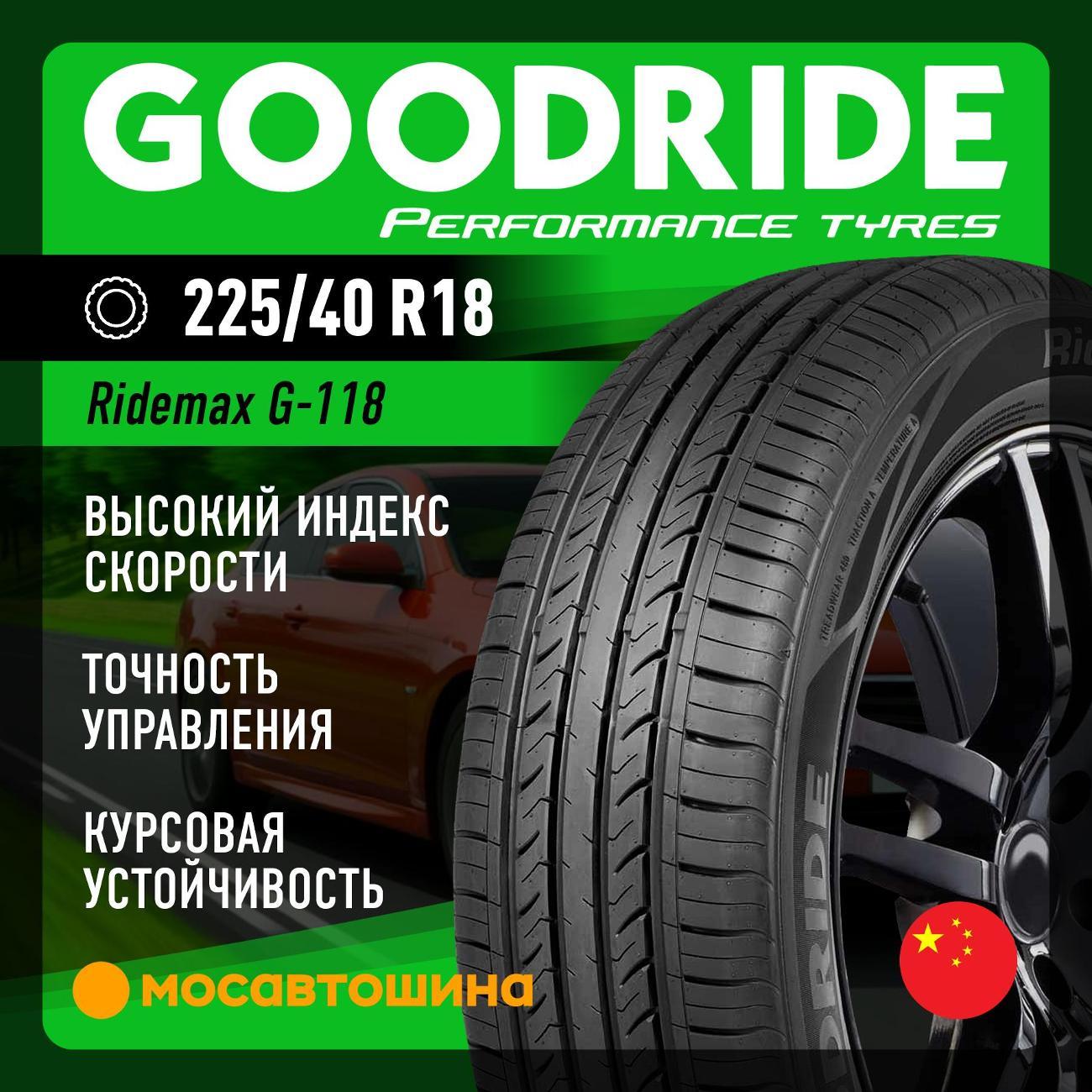 Шина автомобильная Goodride Ridemax G-118 225/40 R18 92W XL