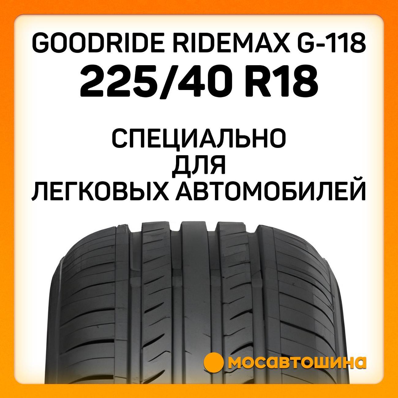 Шина автомобильная Goodride Ridemax G-118 225/40 R18 92W XL
