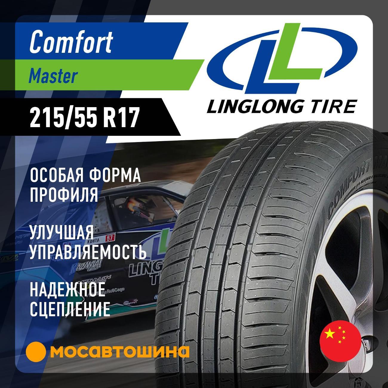Шина автомобильная LingLong Comfort Master 215/55 R17 94V XL