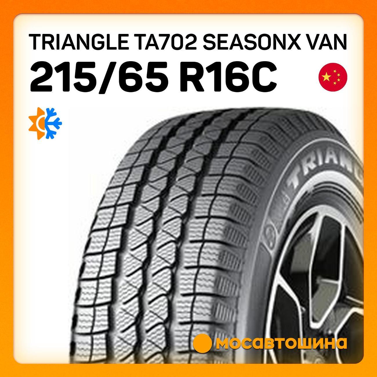 Шина автомобильная TRIANGLE TA702 SeasonX Van 215/65 R16C 109/107T
