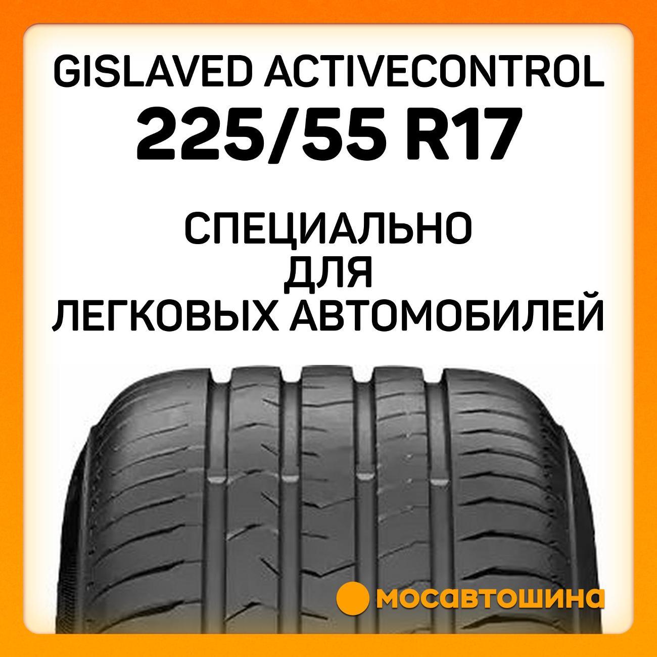 Шина автомобильная Gislaved ActiveControl 225/55 R17 97W