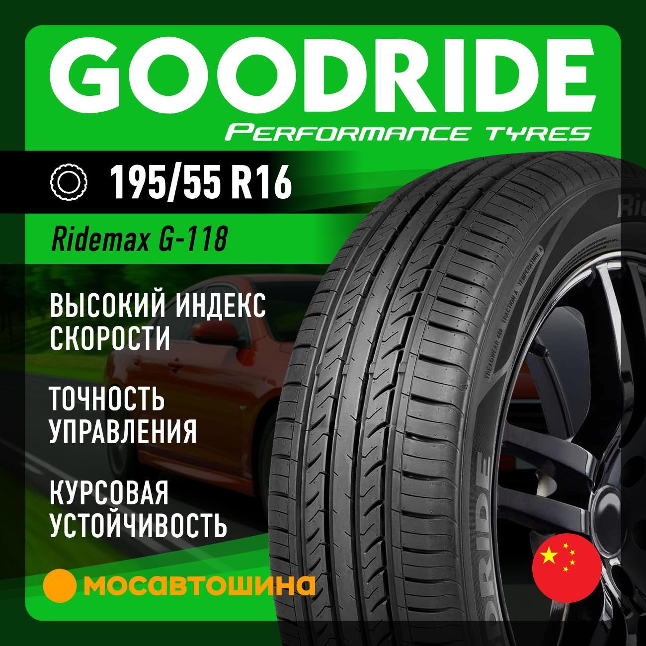 Шина автомобильная Goodride Ridemax G-118 195/55 R16 87V