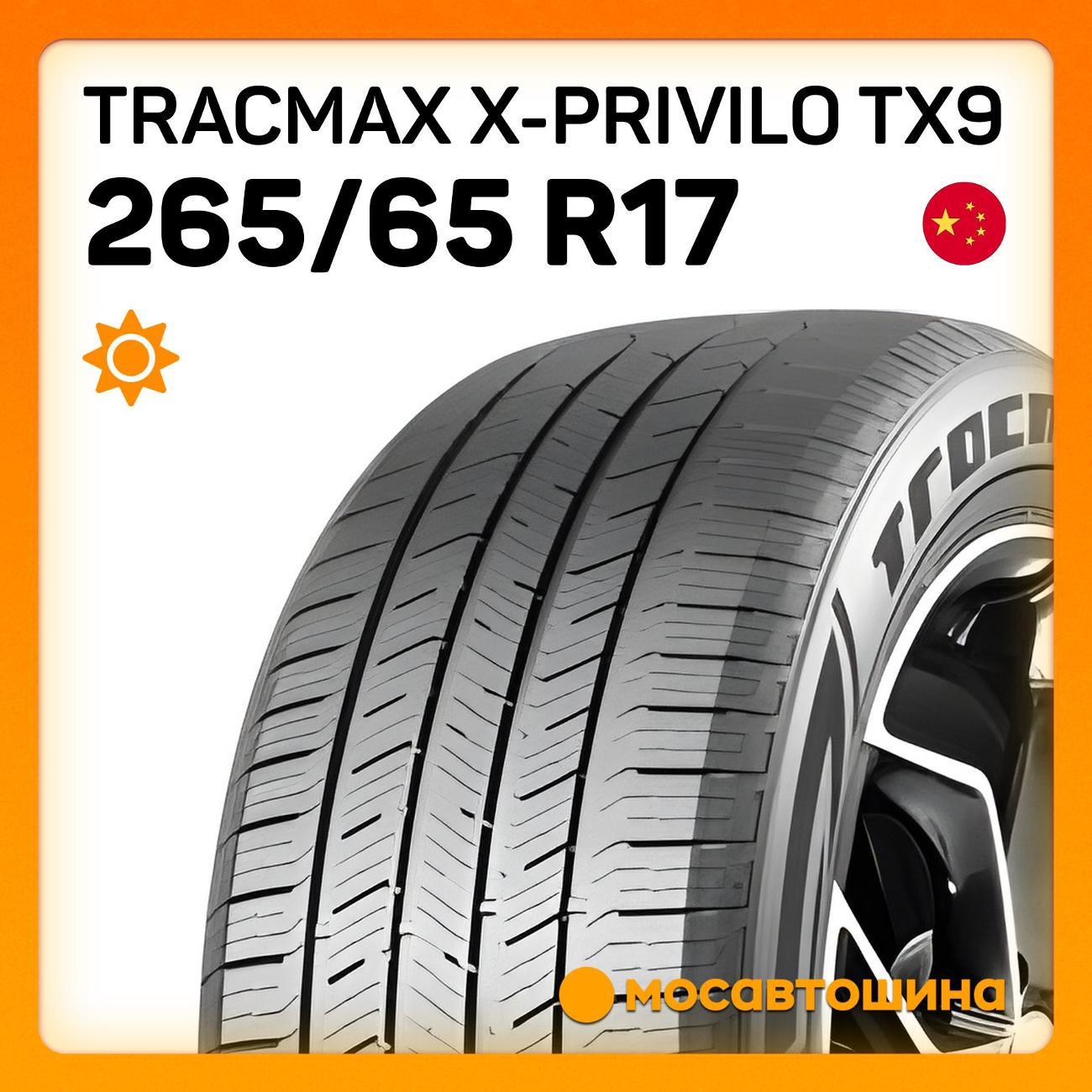 Шина автомобильная Tracmax X-privilo TX9 265/65 R17 112H