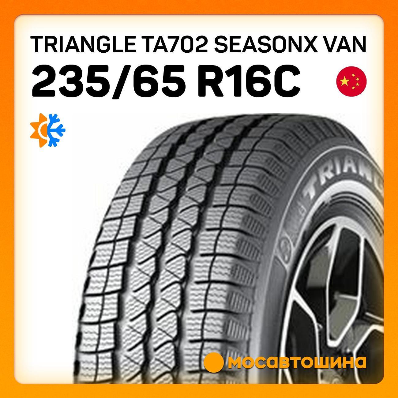 Шина автомобильная TRIANGLE TA702 SeasonX Van 235/65 R16C 115/113S