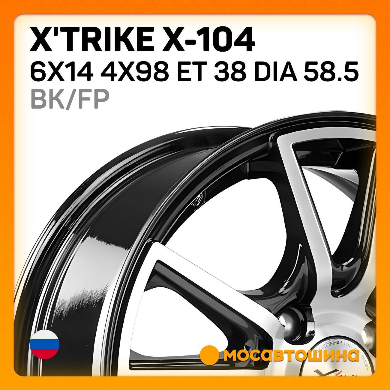 Диск колесный X'trike X-104 6x14 4x98 ET 38 Dia 58.5 BK/FP