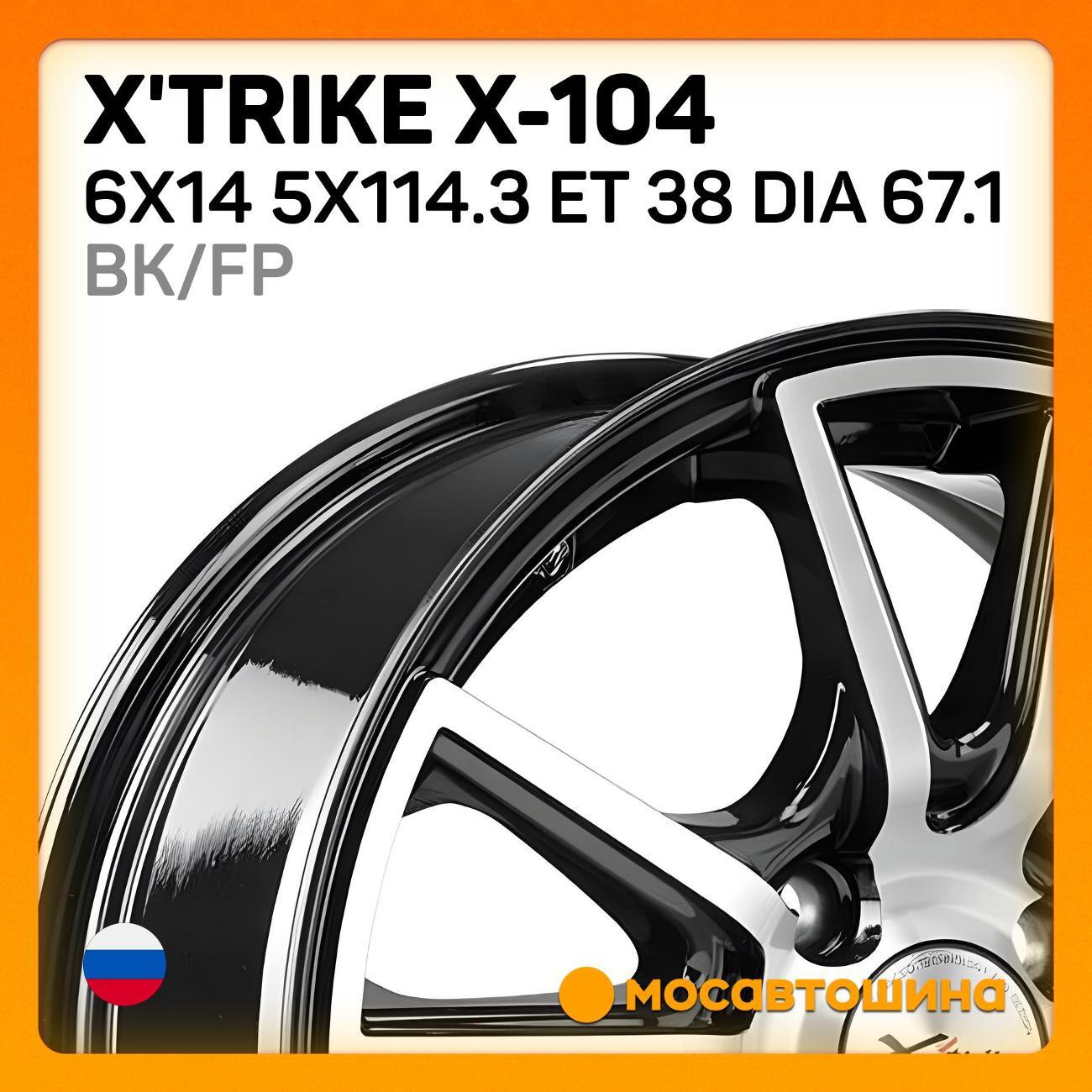 Диск колесный X'trike X-104 6x14 5x114.3 ET 38 Dia 67.1 BK/FP