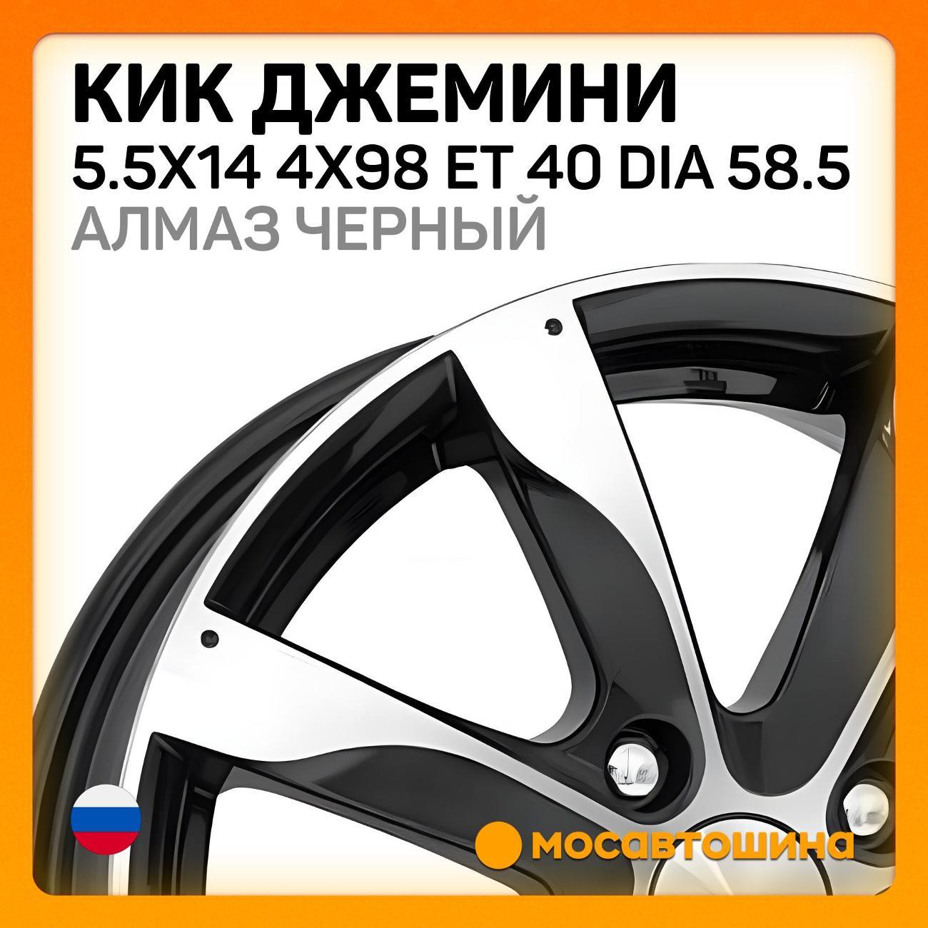 Диск колесный КиК Джемини Black фото