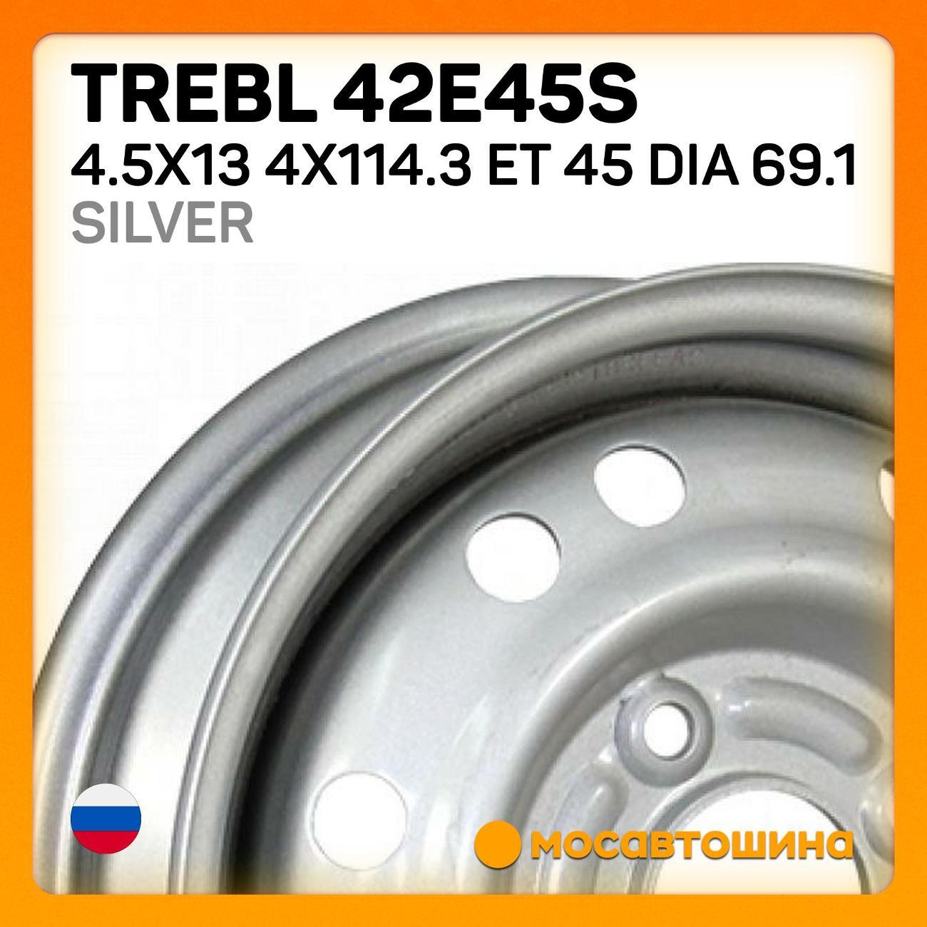 Диск колесный Trebl 42E45S