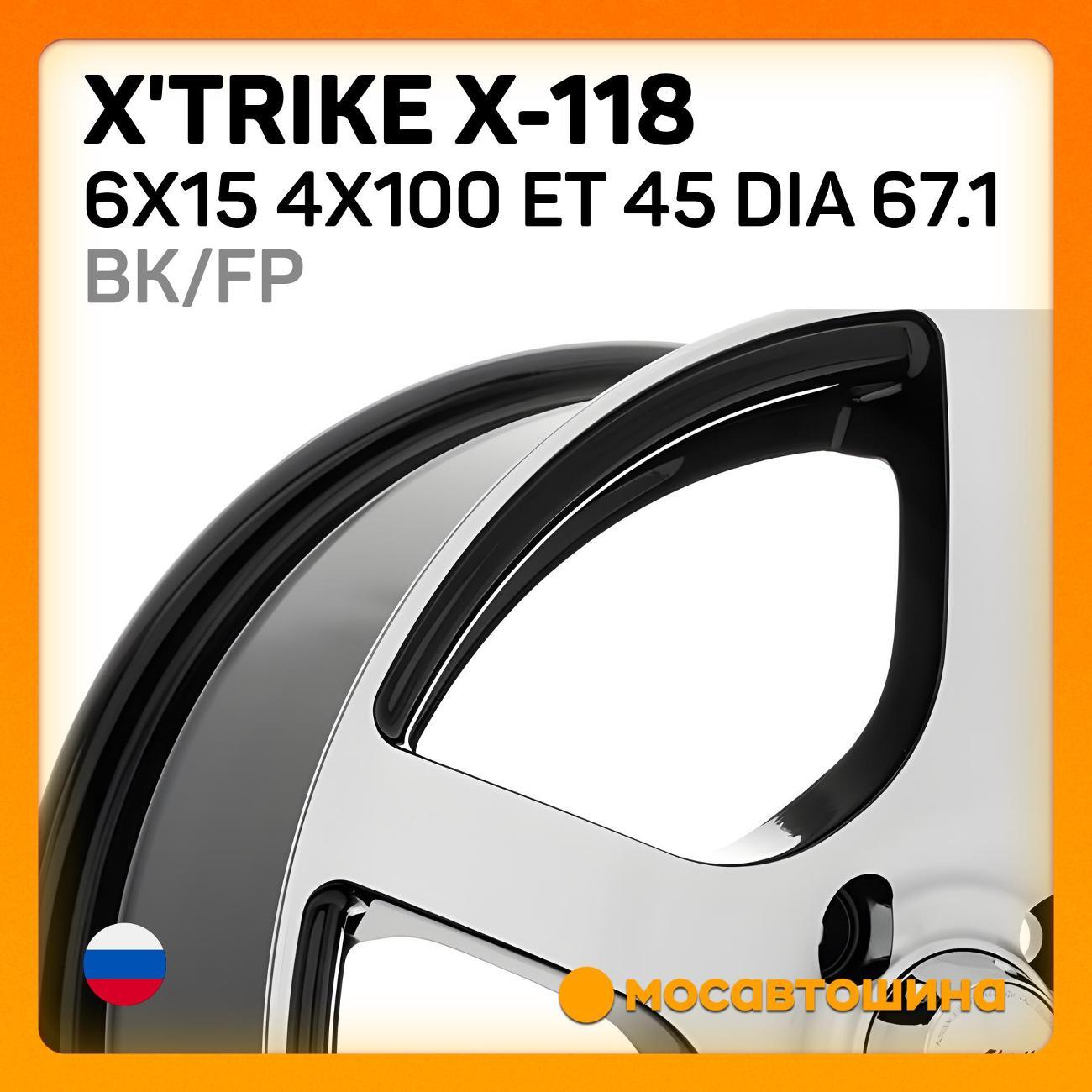 Диск колесный X'trike X-118 6x15 4x100 ET 45 Dia 67.1 BK/FP