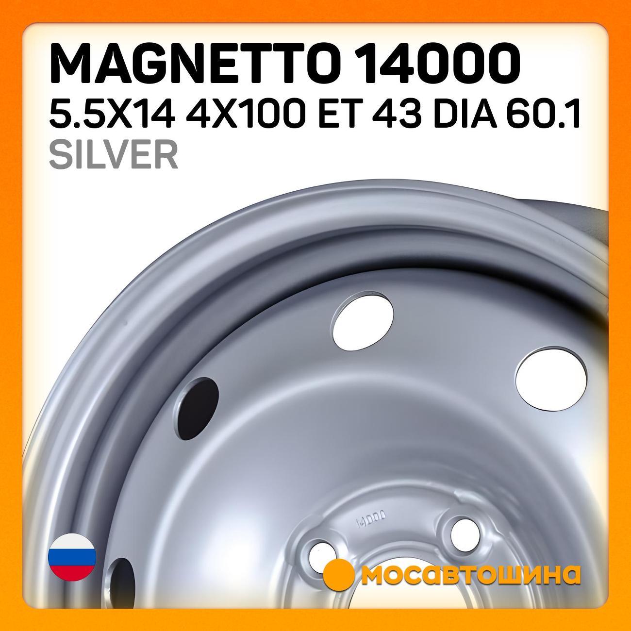 Диск колесный Magnetto 14000 Silver